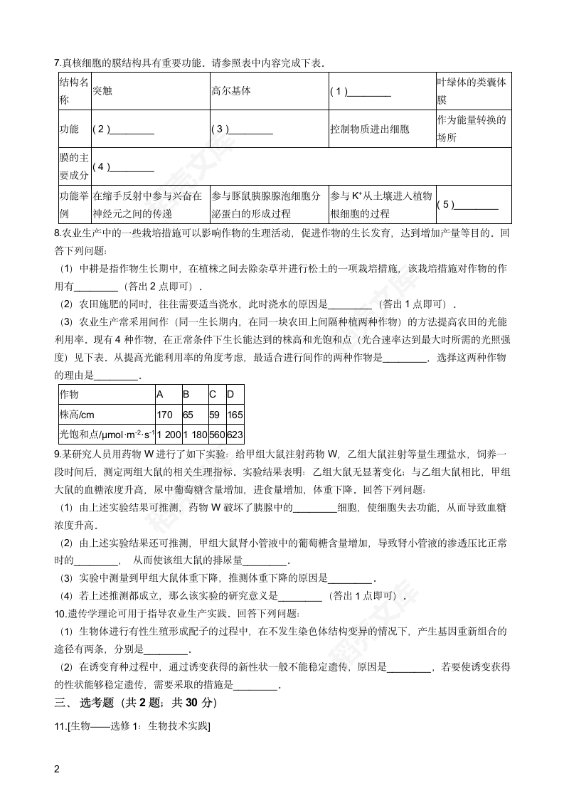 2020年高考理综生物真题试卷（全国Ⅰ）(学生版).docx第2页