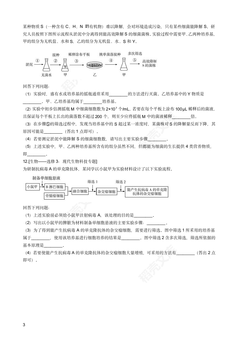 2020年高考理综生物真题试卷（全国Ⅰ）(学生版).docx第3页