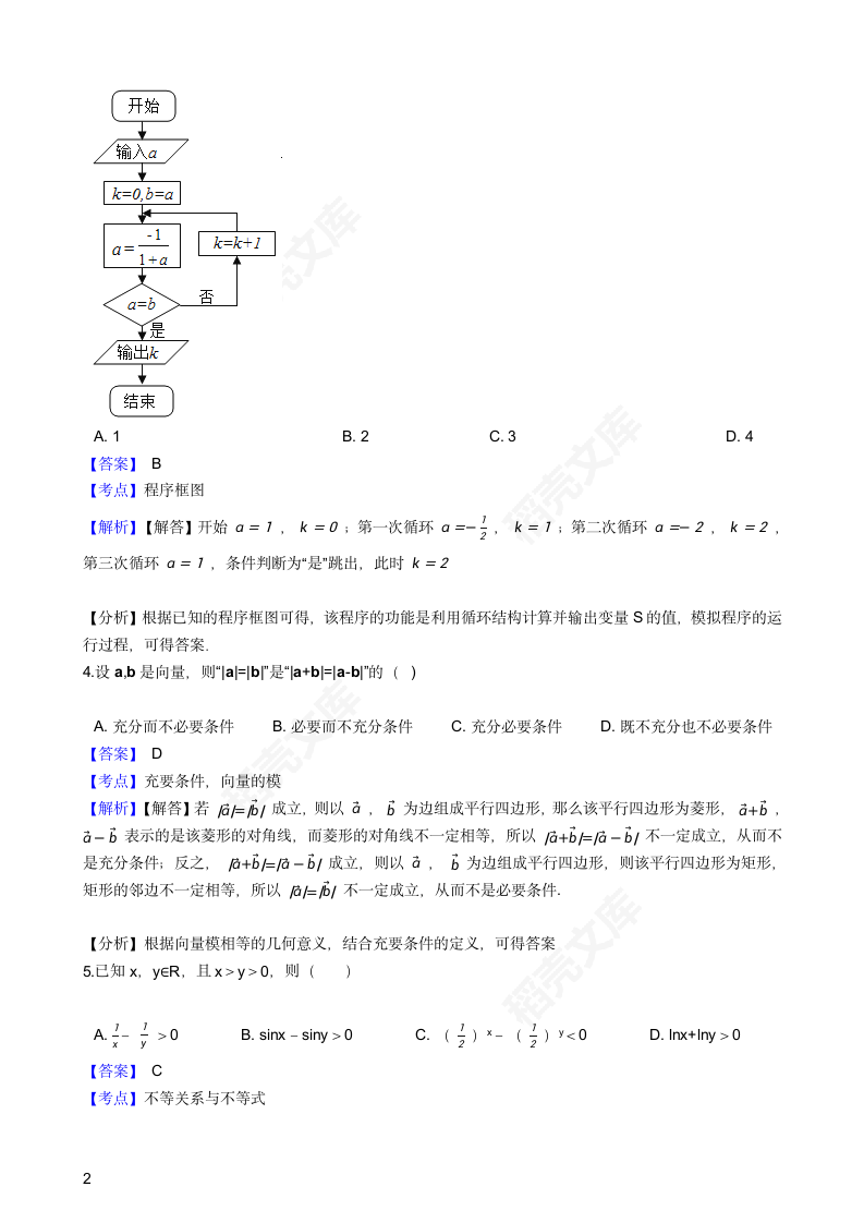 2016年高考理数真题试卷（北京卷）(教师版).docx第2页