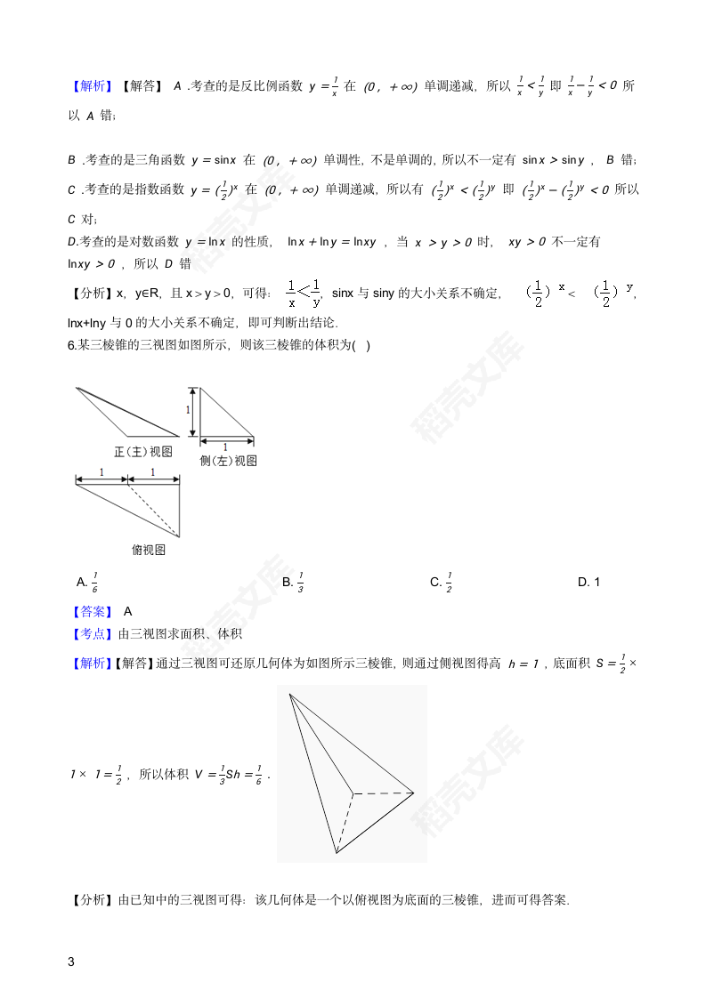 2016年高考理数真题试卷（北京卷）(教师版).docx第3页