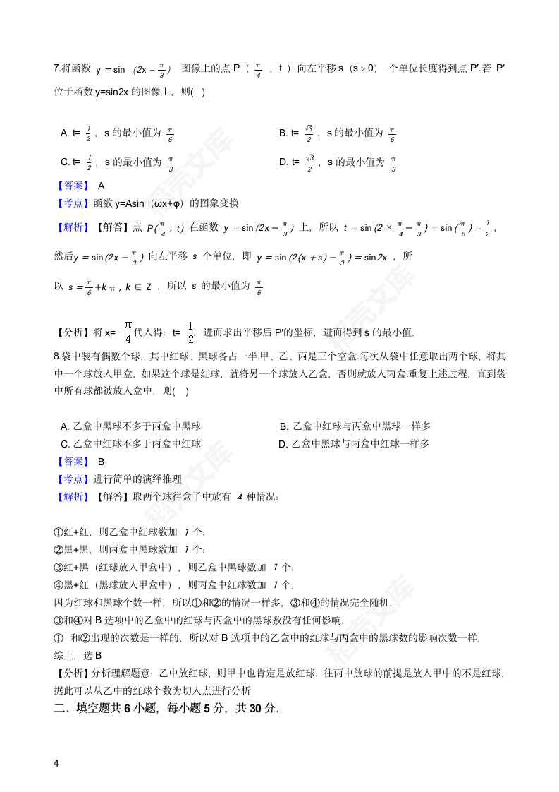 2016年高考理数真题试卷（北京卷）(教师版).docx第4页