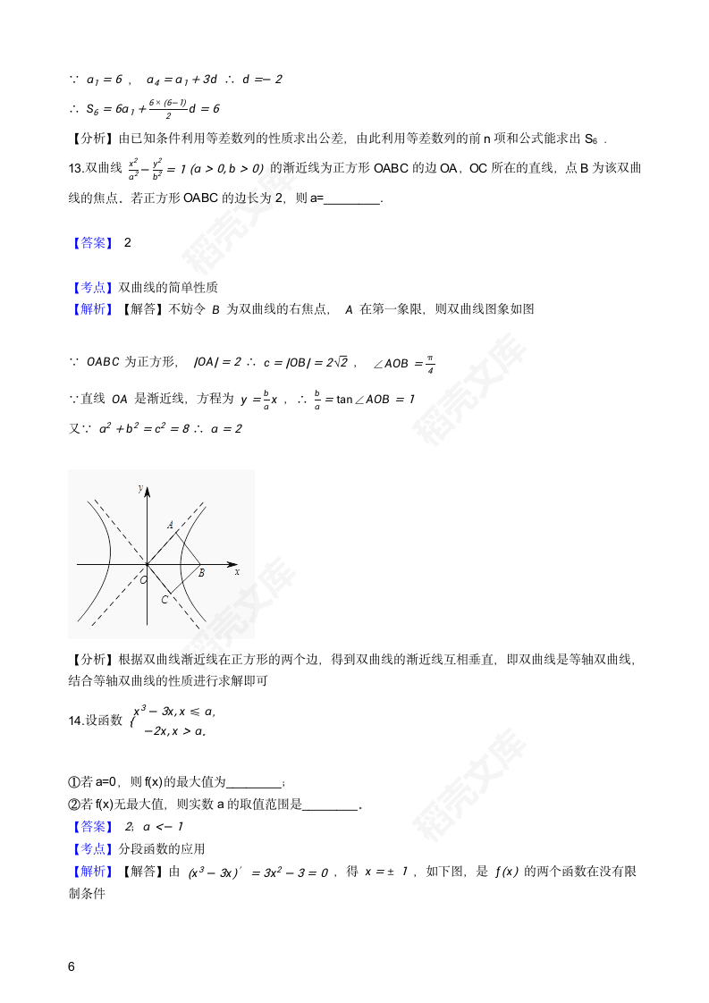 2016年高考理数真题试卷（北京卷）(教师版).docx第6页