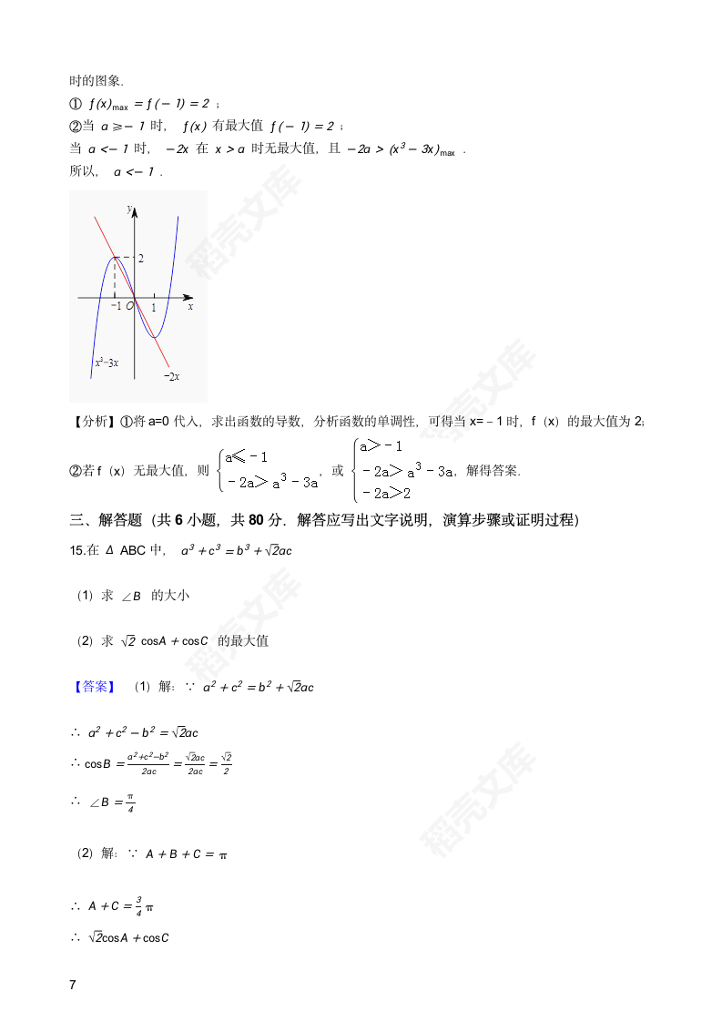 2016年高考理数真题试卷（北京卷）(教师版).docx第7页