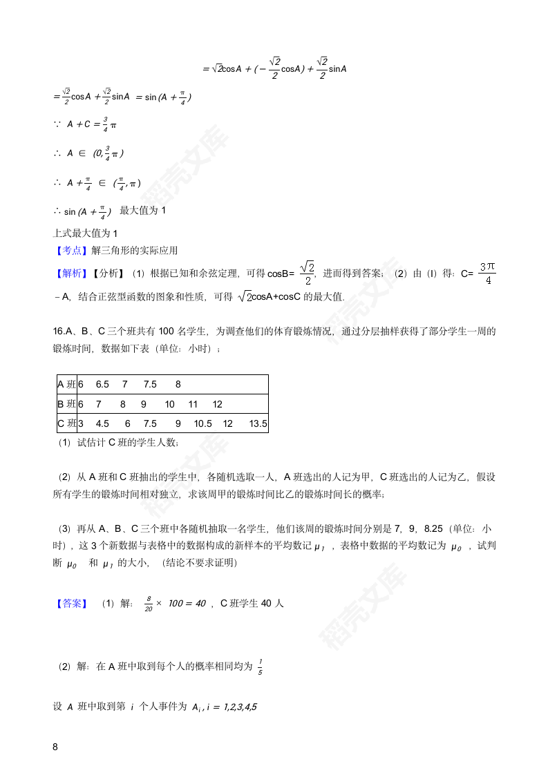 2016年高考理数真题试卷（北京卷）(教师版).docx第8页