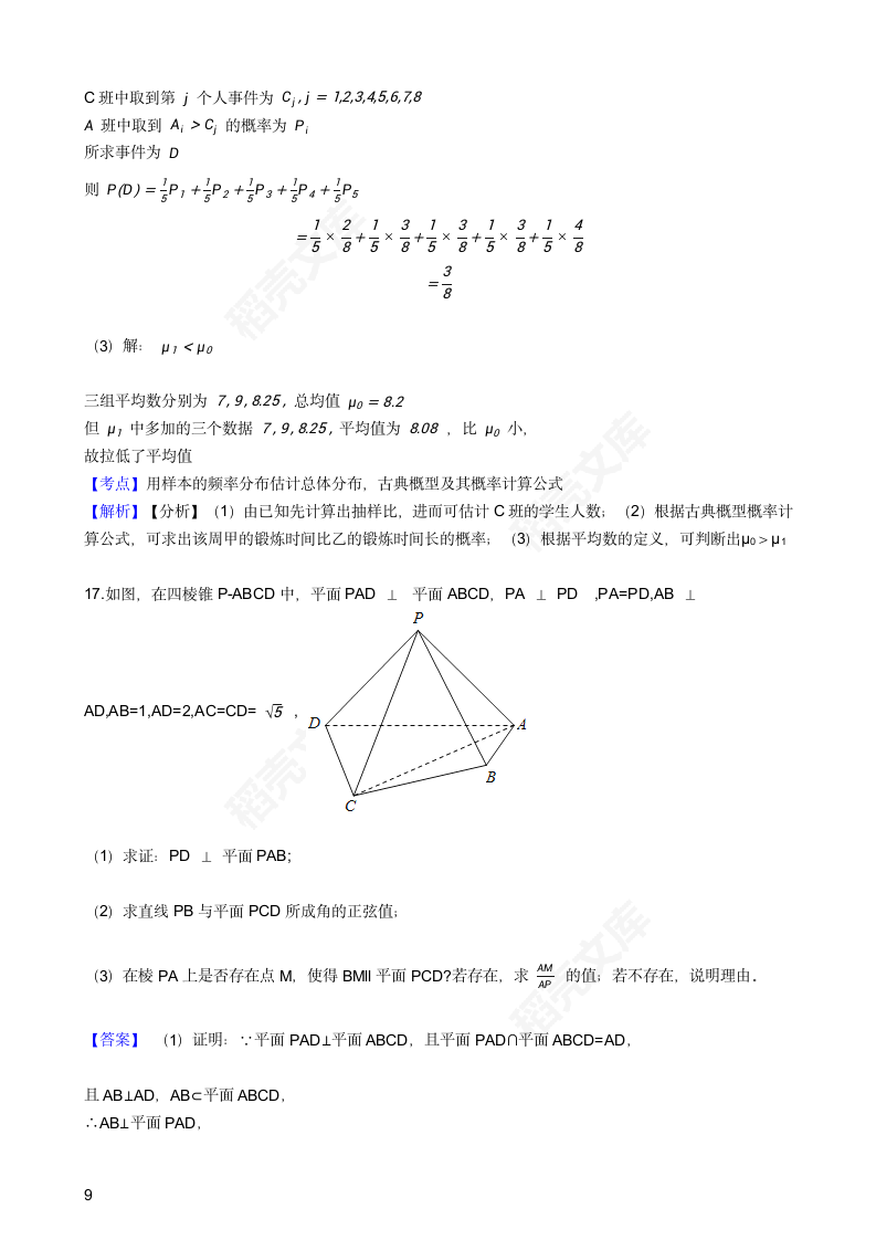 2016年高考理数真题试卷（北京卷）(教师版).docx第9页