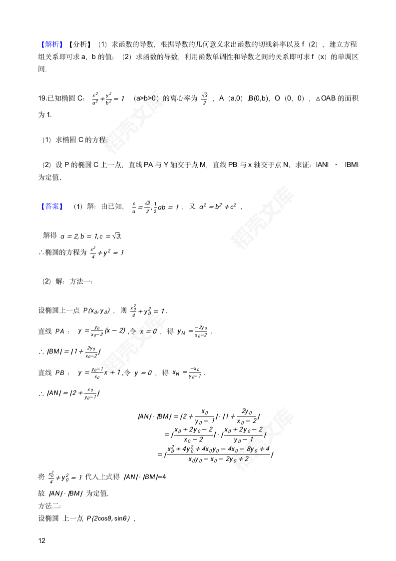 2016年高考理数真题试卷（北京卷）(教师版).docx第12页