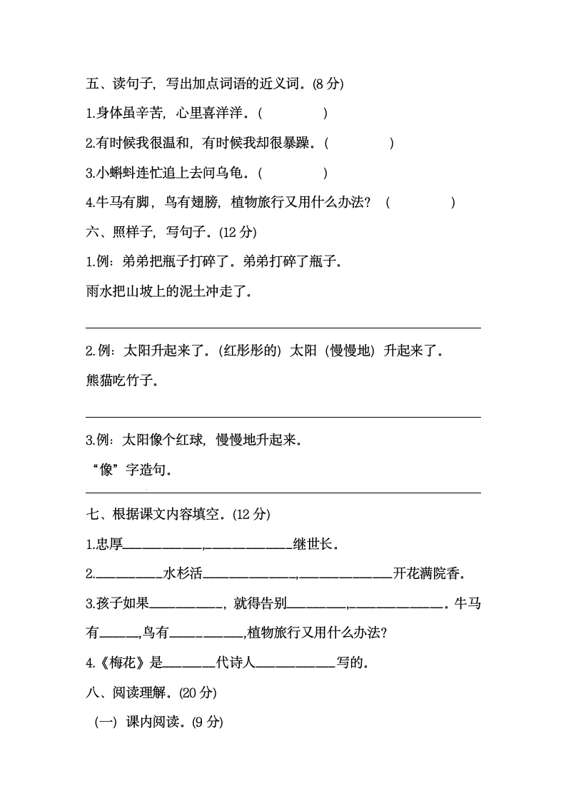 部编版二年级语文上册第一次月考试卷（五）（含答案）.doc第2页