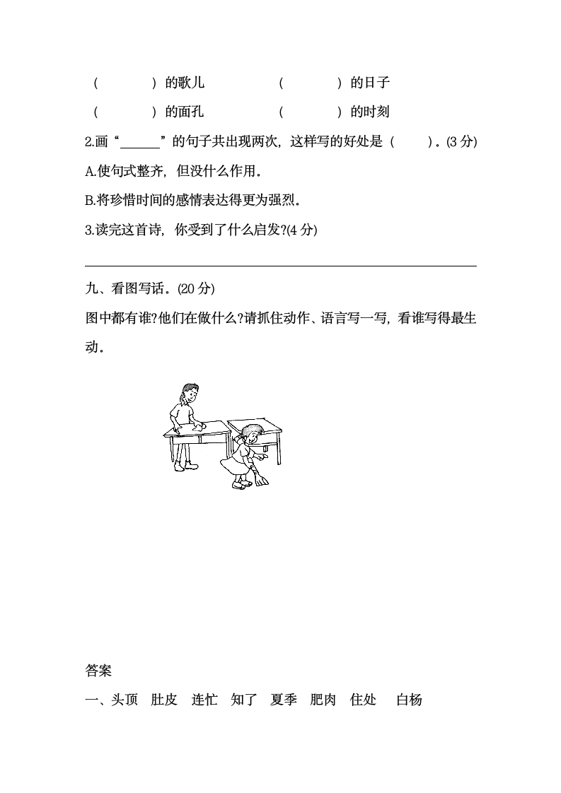 部编版二年级语文上册第一次月考试卷（五）（含答案）.doc第4页