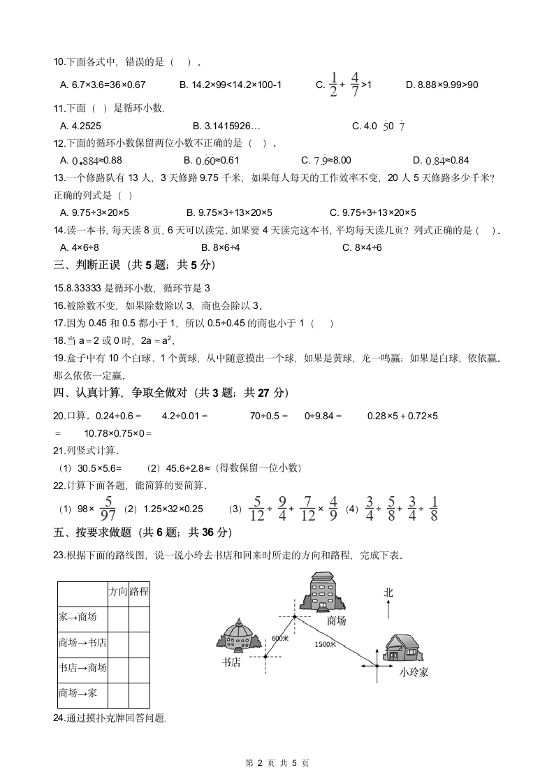 人教版五年级上学期数学期中考试卷 (含答案).doc第2页