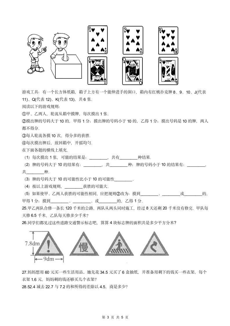 人教版五年级上学期数学期中考试卷 (含答案).doc第3页