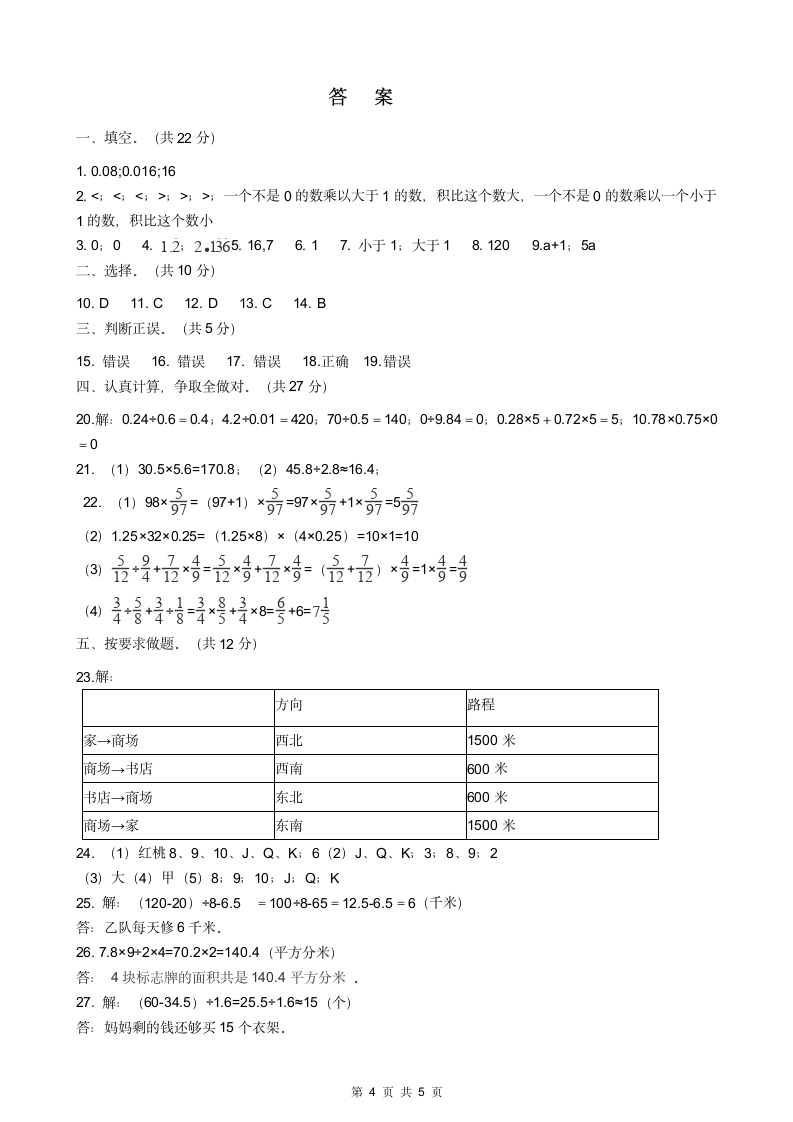 人教版五年级上学期数学期中考试卷 (含答案).doc第4页