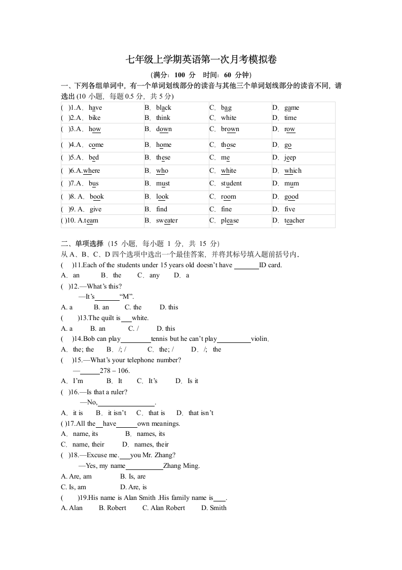 人教版七年级上册英语第一次月考试卷（含答案）.doc