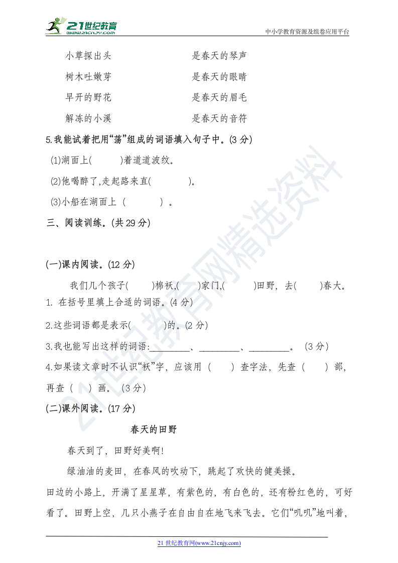 人教部编版二年级语文下册单元考试卷一（含答案）.doc第3页