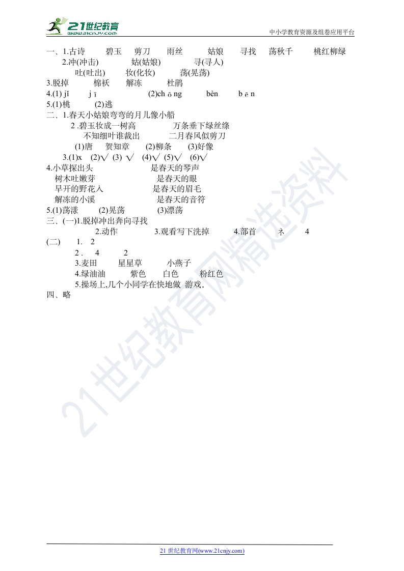 人教部编版二年级语文下册单元考试卷一（含答案）.doc第5页