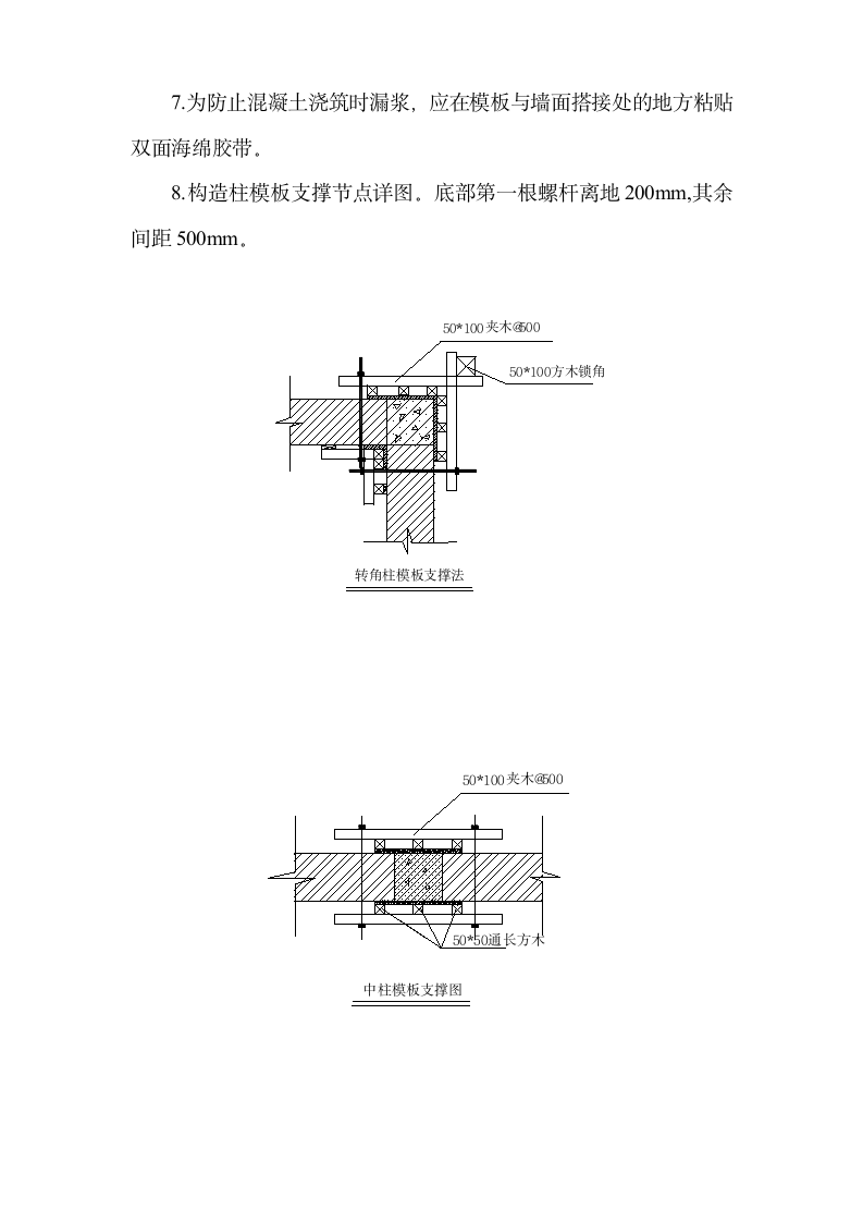 商品住宅工程模板工程安装及拆除方案.doc第4页