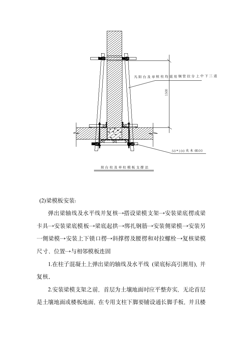 商品住宅工程模板工程安装及拆除方案.doc第5页