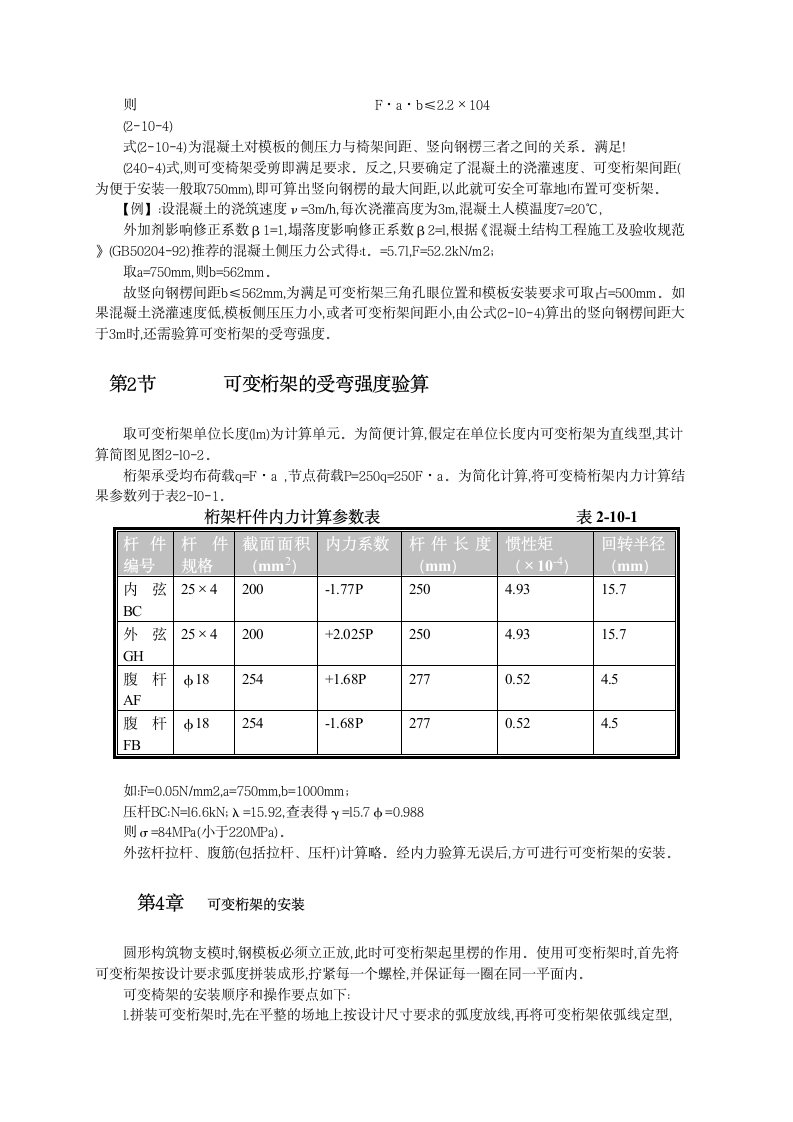 弧形可变桁架在曲面建筑模板工程.doc第2页