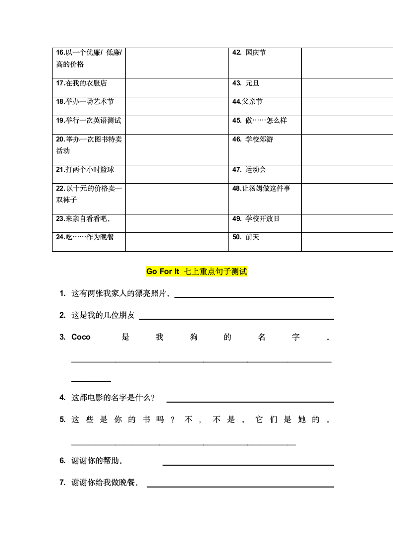 2022年中考一轮复习人教版英语七年级上册词组、句子默写（含答案）.doc第3页