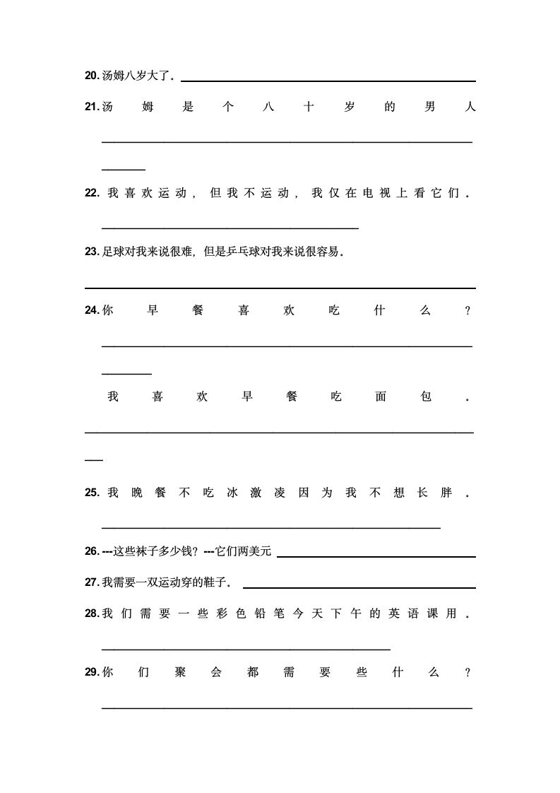 2022年中考一轮复习人教版英语七年级上册词组、句子默写（含答案）.doc第5页