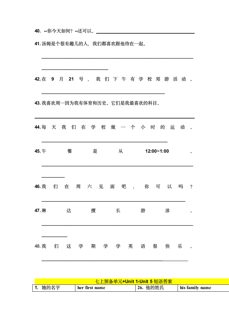 2022年中考一轮复习人教版英语七年级上册词组、句子默写（含答案）.doc第7页