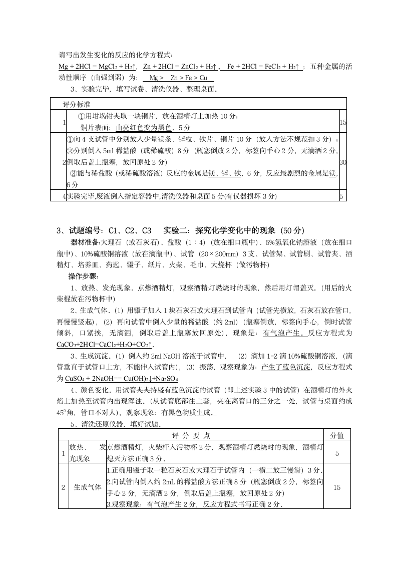 2022年黄冈市中考化学实验操作考试试题.doc第2页