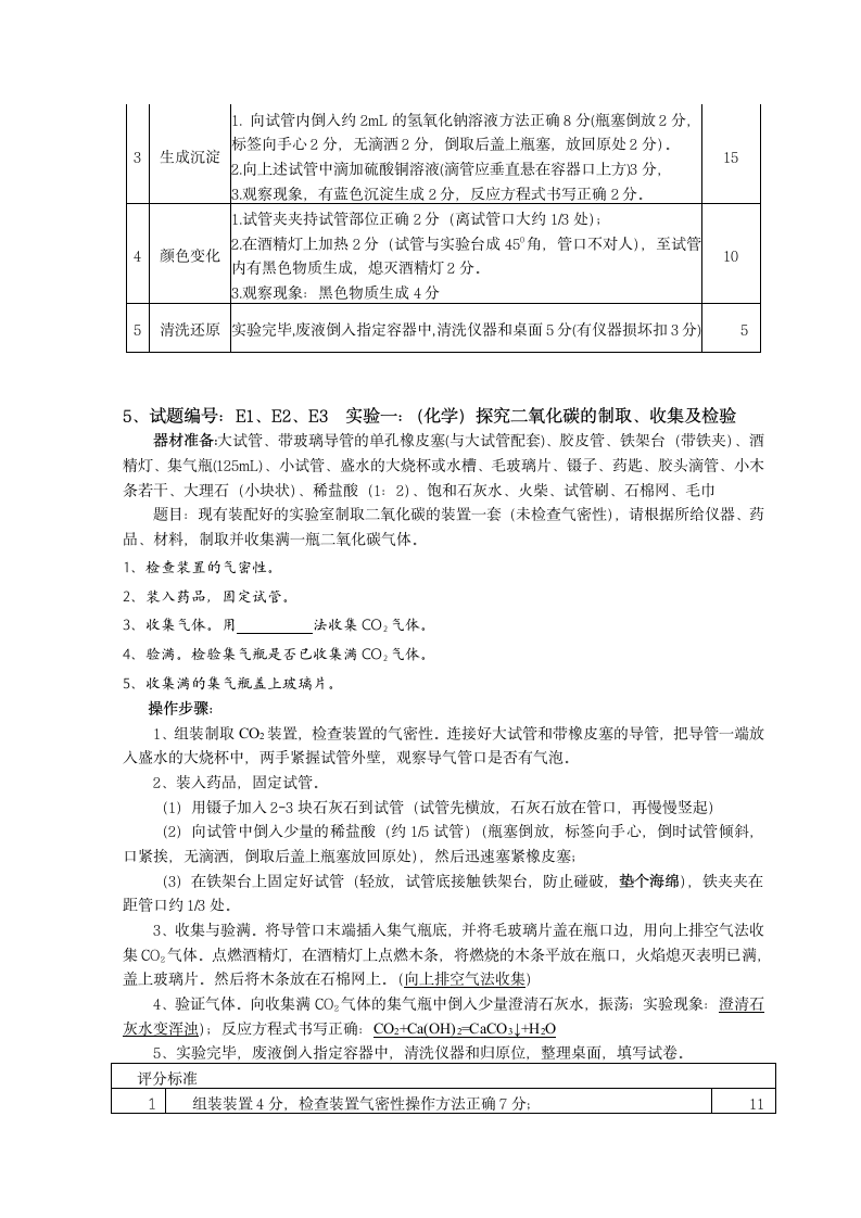 2022年黄冈市中考化学实验操作考试试题.doc第3页