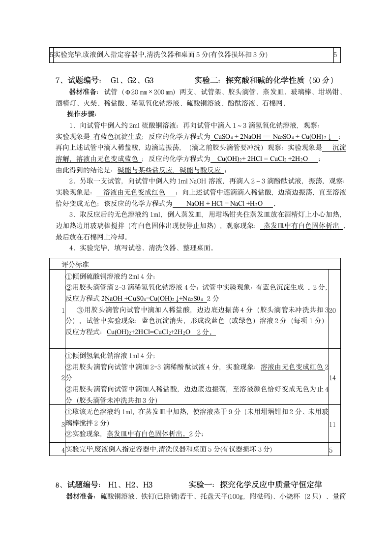 2022年黄冈市中考化学实验操作考试试题.doc第5页