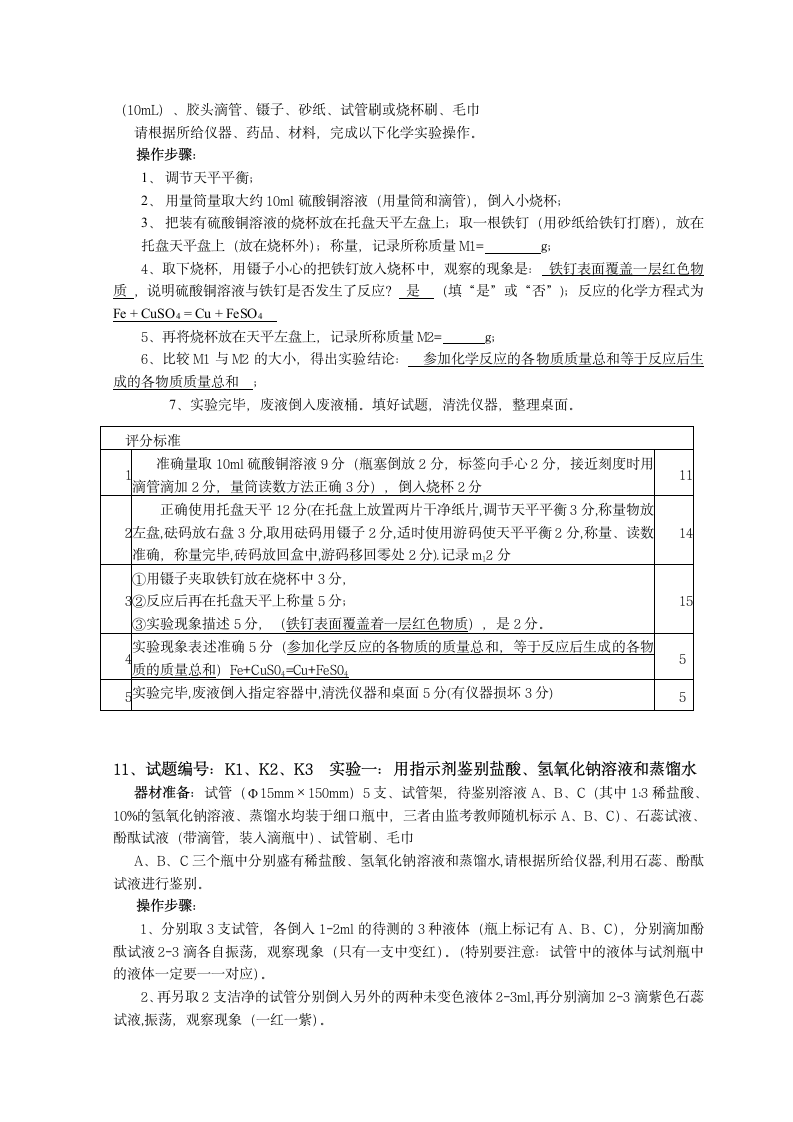 2022年黄冈市中考化学实验操作考试试题.doc第6页