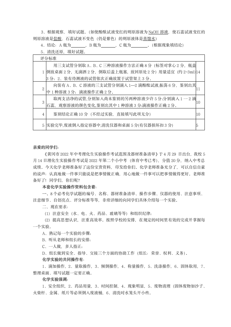 2022年黄冈市中考化学实验操作考试试题.doc第7页