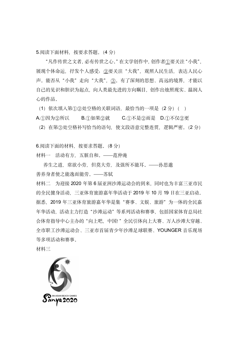 部编版语文八年级下册 期末复习达标测试卷（word版无答案）.doc第2页