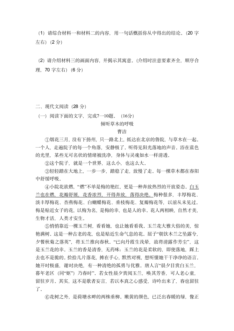 部编版语文八年级下册 期末复习达标测试卷（word版无答案）.doc第3页