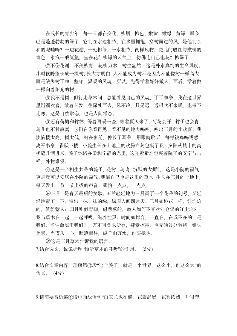 部编版语文八年级下册 期末复习达标测试卷（word版无答案）.doc第4页