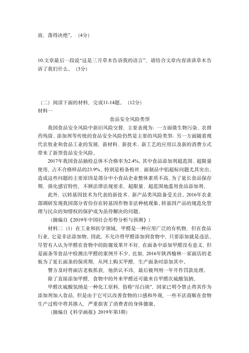 部编版语文八年级下册 期末复习达标测试卷（word版无答案）.doc第5页