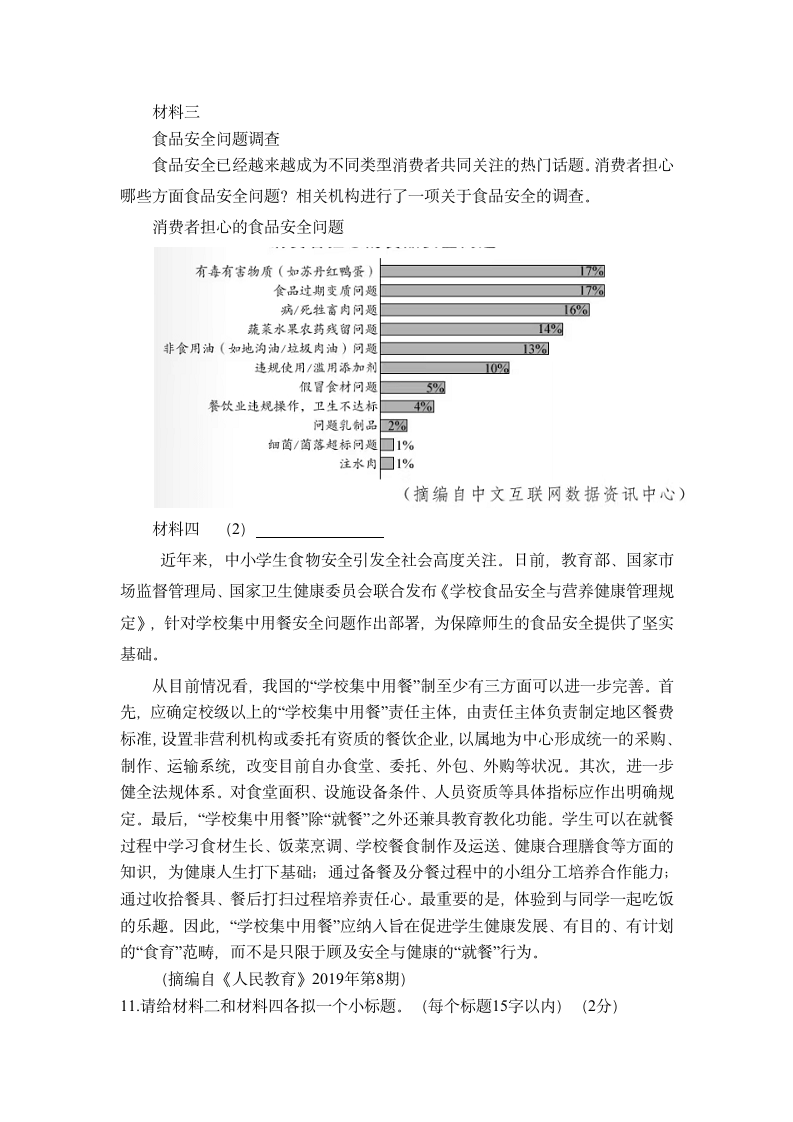 部编版语文八年级下册 期末复习达标测试卷（word版无答案）.doc第6页