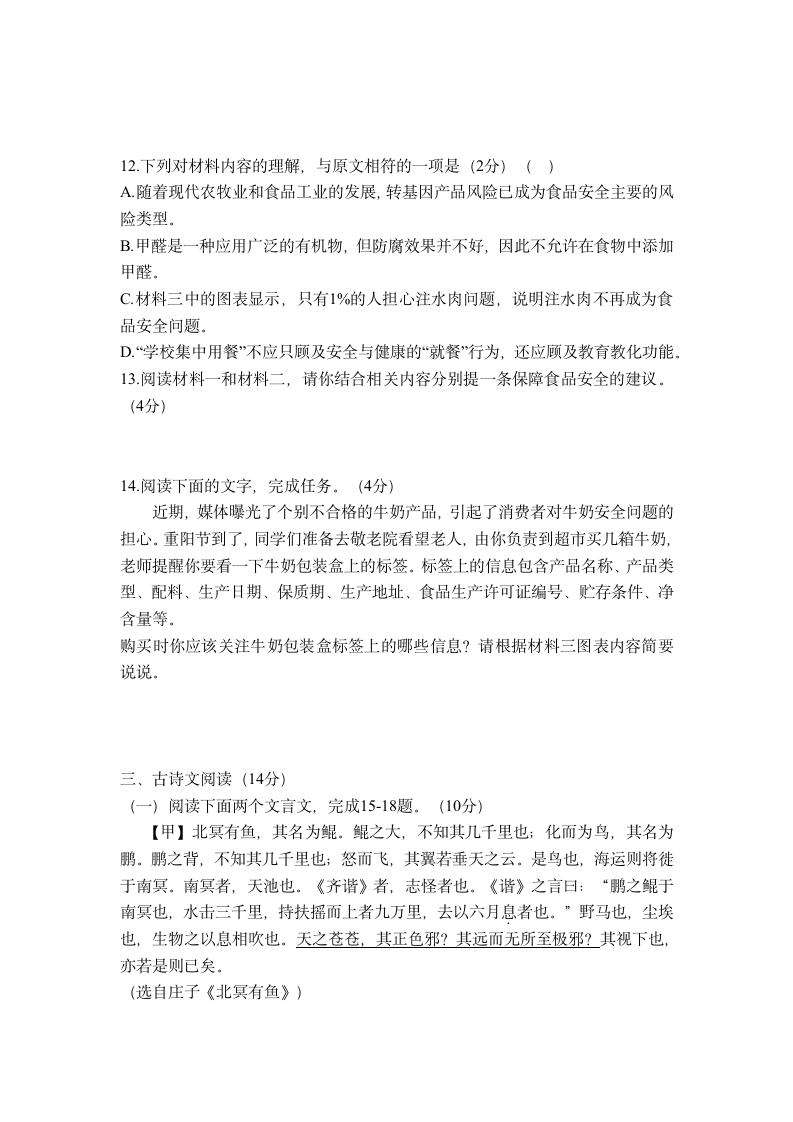 部编版语文八年级下册 期末复习达标测试卷（word版无答案）.doc第7页