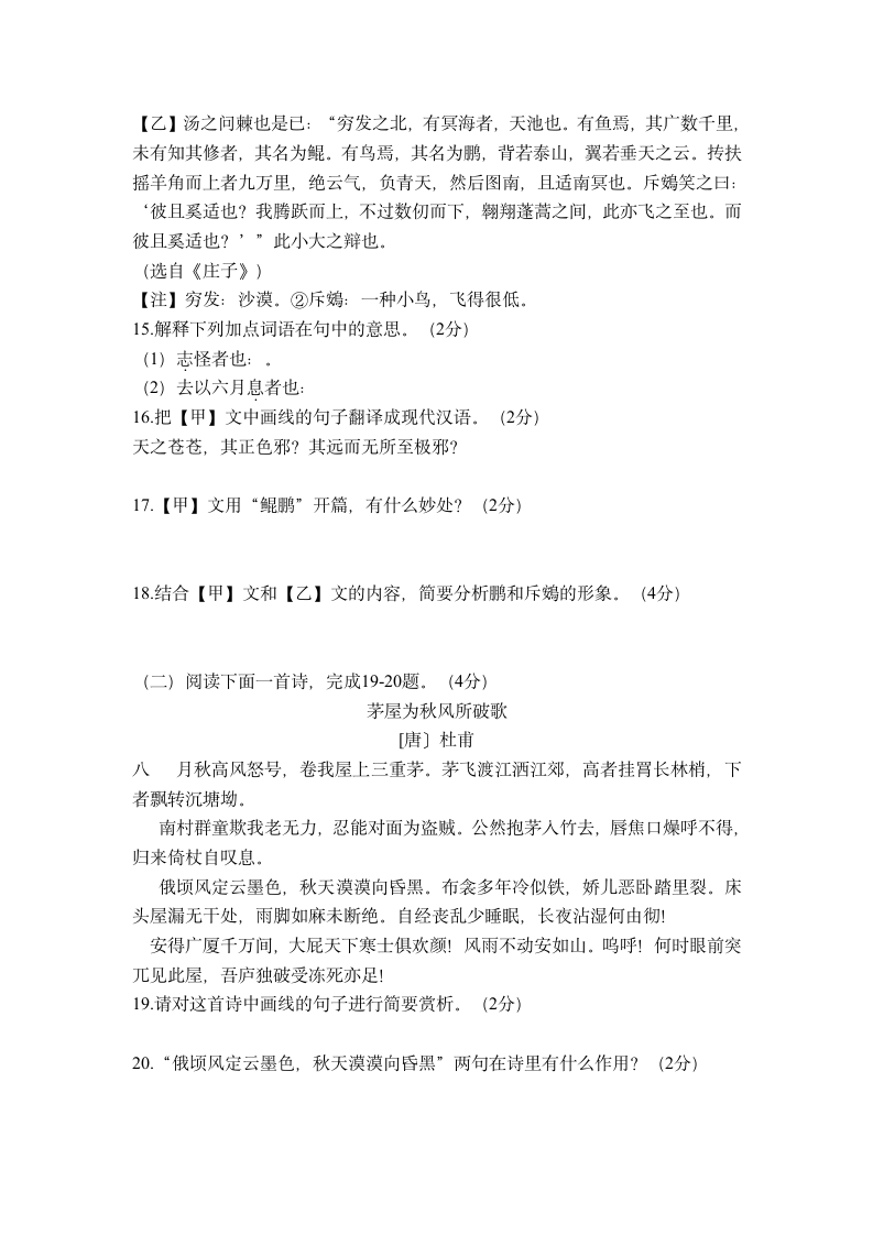 部编版语文八年级下册 期末复习达标测试卷（word版无答案）.doc第8页