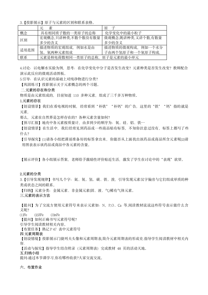 鲁教版化学九年级上册 第二单元    第四节   元素  教案.doc第2页