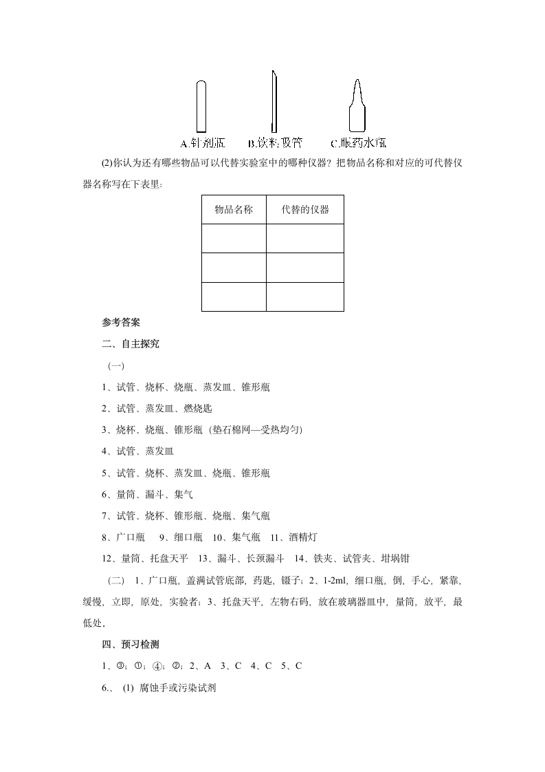 1.3.1药品的取用讲义 2022-2023学年人教版九年级化学上册.doc第6页