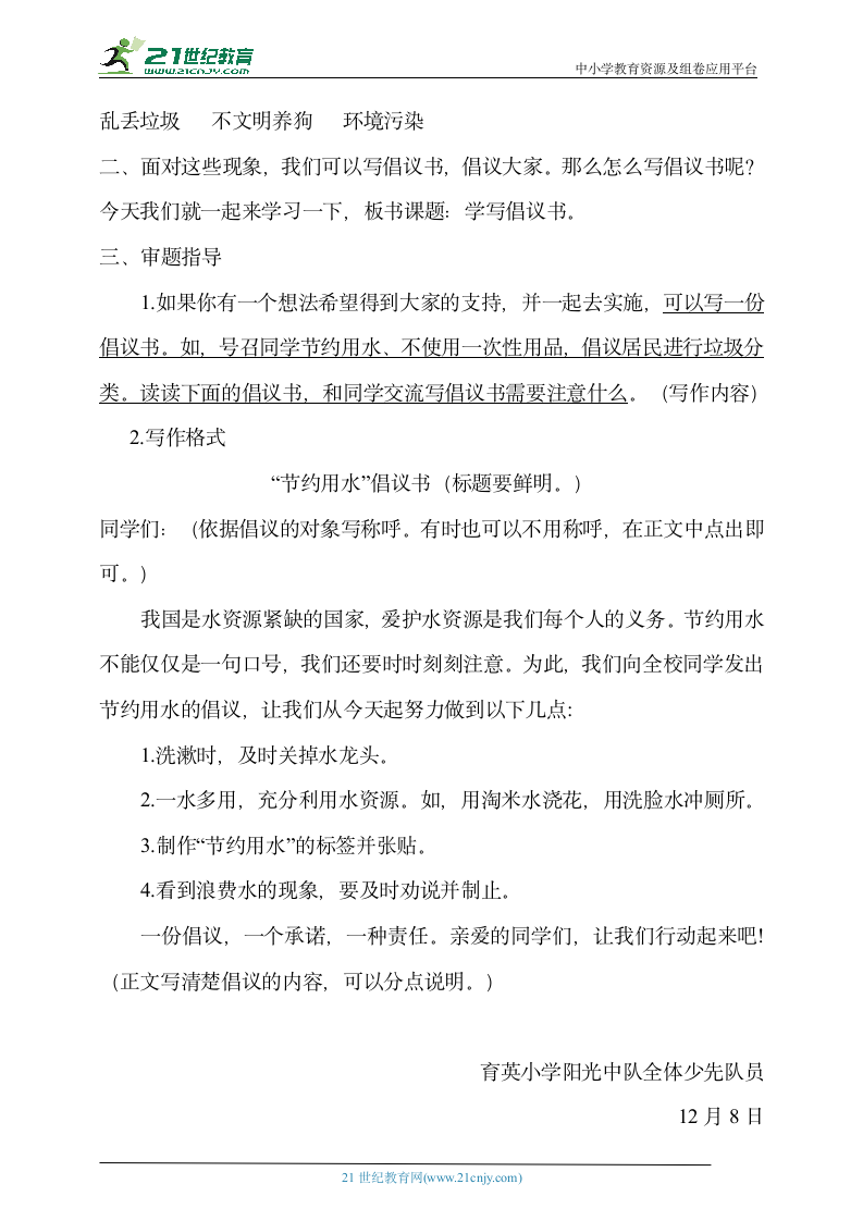 【核心素养目标】六上第六单元习作：学写倡议书  教案.doc第2页