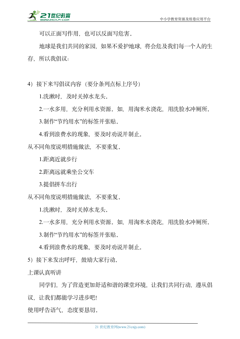 【核心素养目标】六上第六单元习作：学写倡议书  教案.doc第4页