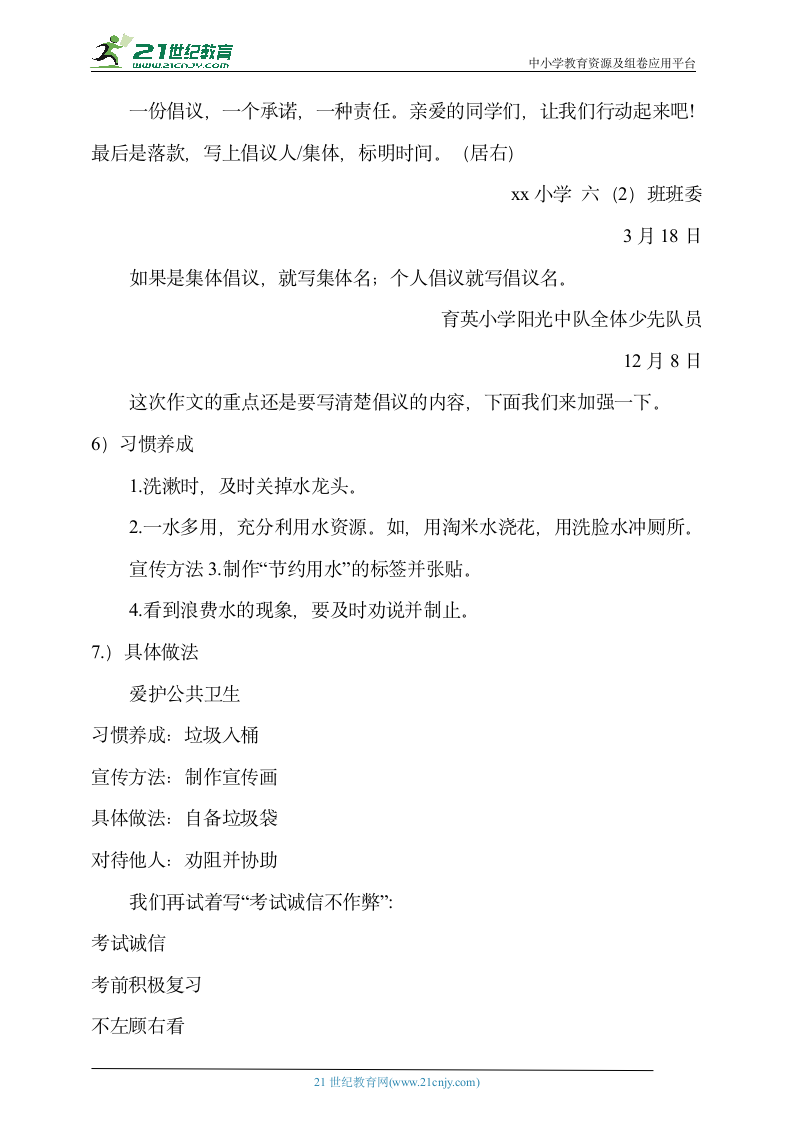 【核心素养目标】六上第六单元习作：学写倡议书  教案.doc第5页