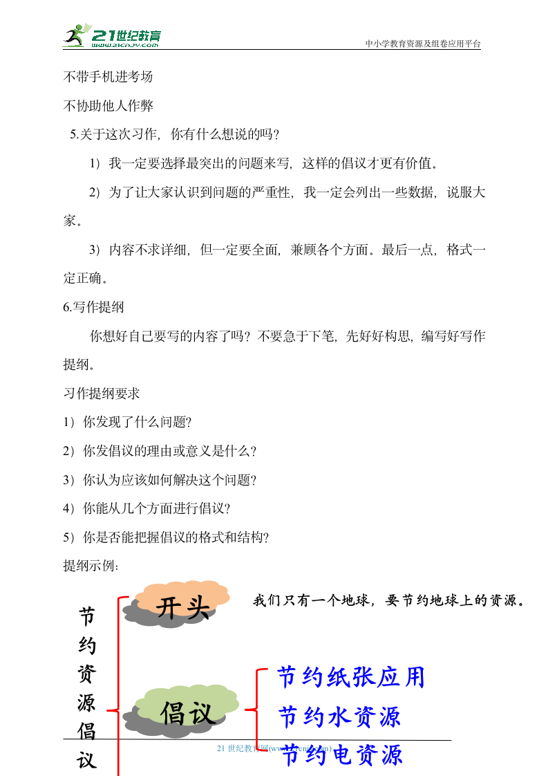 【核心素养目标】六上第六单元习作：学写倡议书  教案.doc第6页