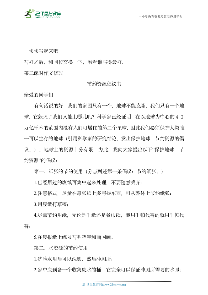 【核心素养目标】六上第六单元习作：学写倡议书  教案.doc第8页