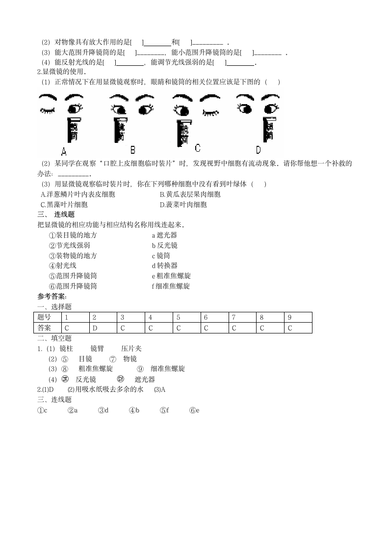 济南版生物七年级上册1.1.4《生物学的研究工具》同步练习（含答案）.doc第2页