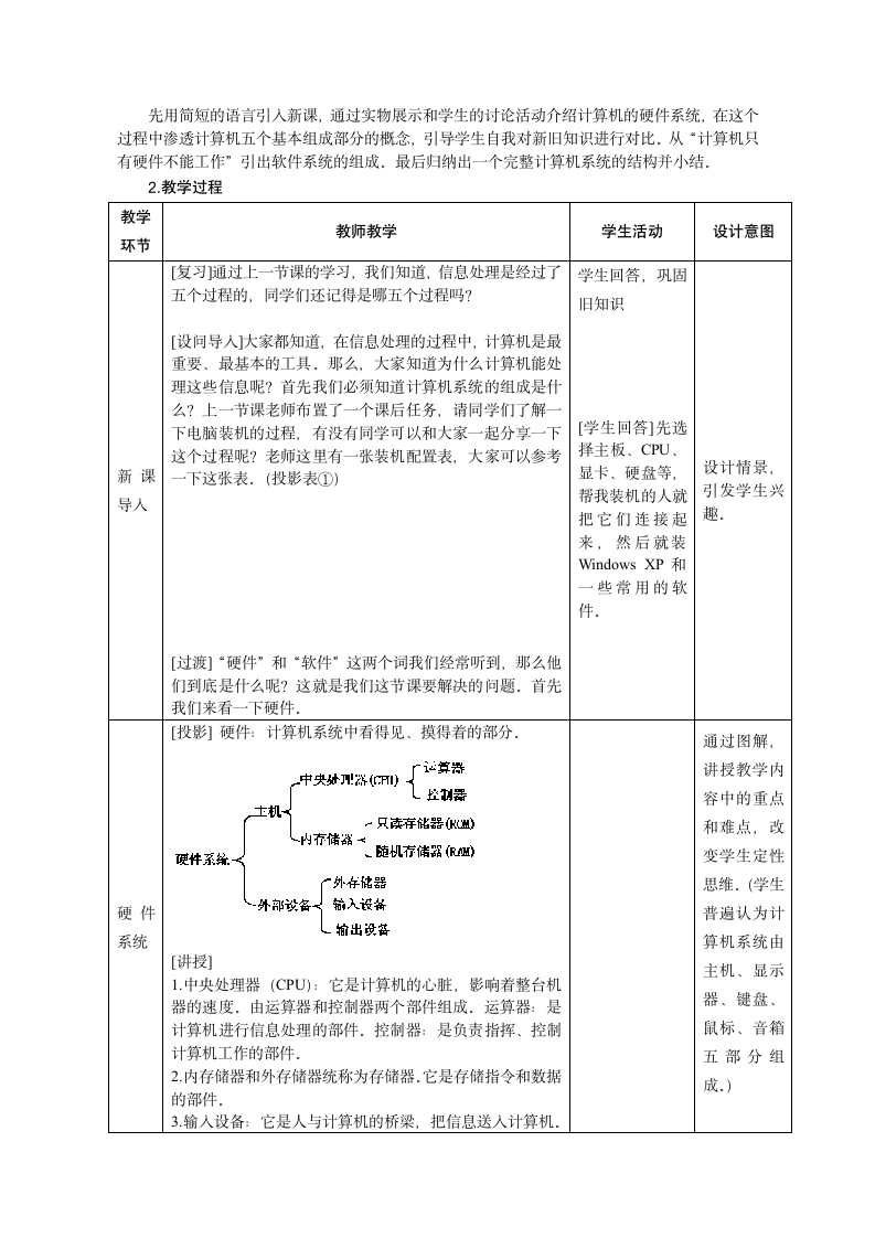 粤教版（2013）信息技术第一册 1.2信息处理的工具--计算机 教案.doc第2页