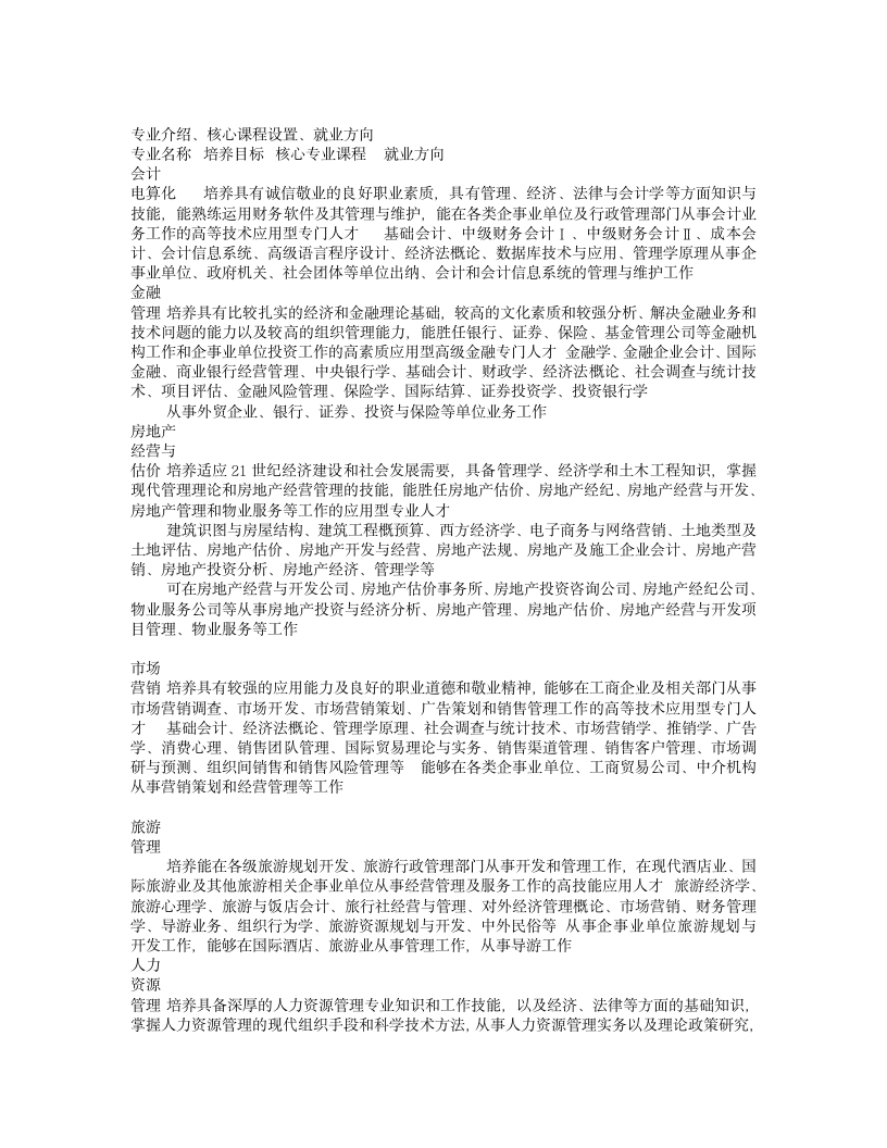 2012年湖南财政经济学院招生计划第3页