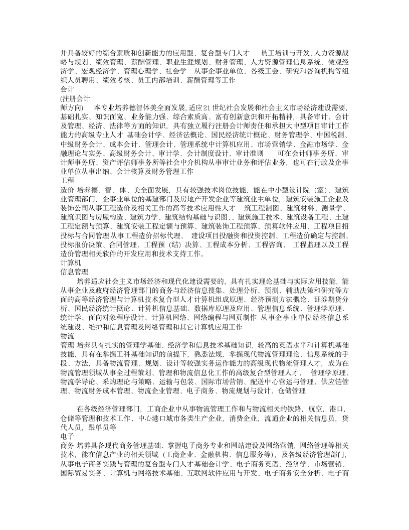 2012年湖南财政经济学院招生计划第4页