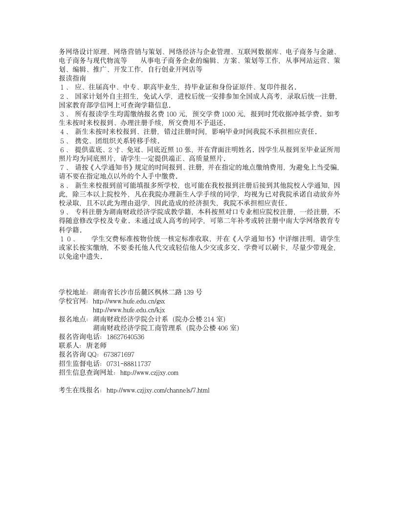 2012年湖南财政经济学院招生计划第5页