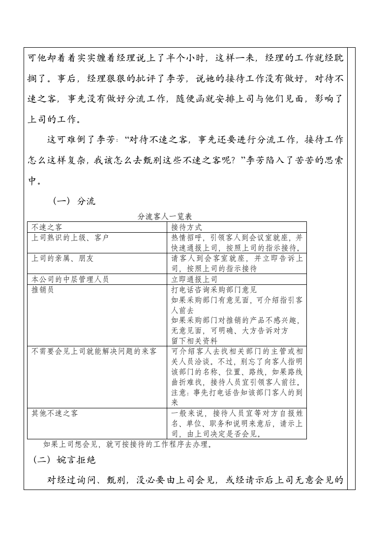 青岛职业技术学院  授课教案接待工作第7页