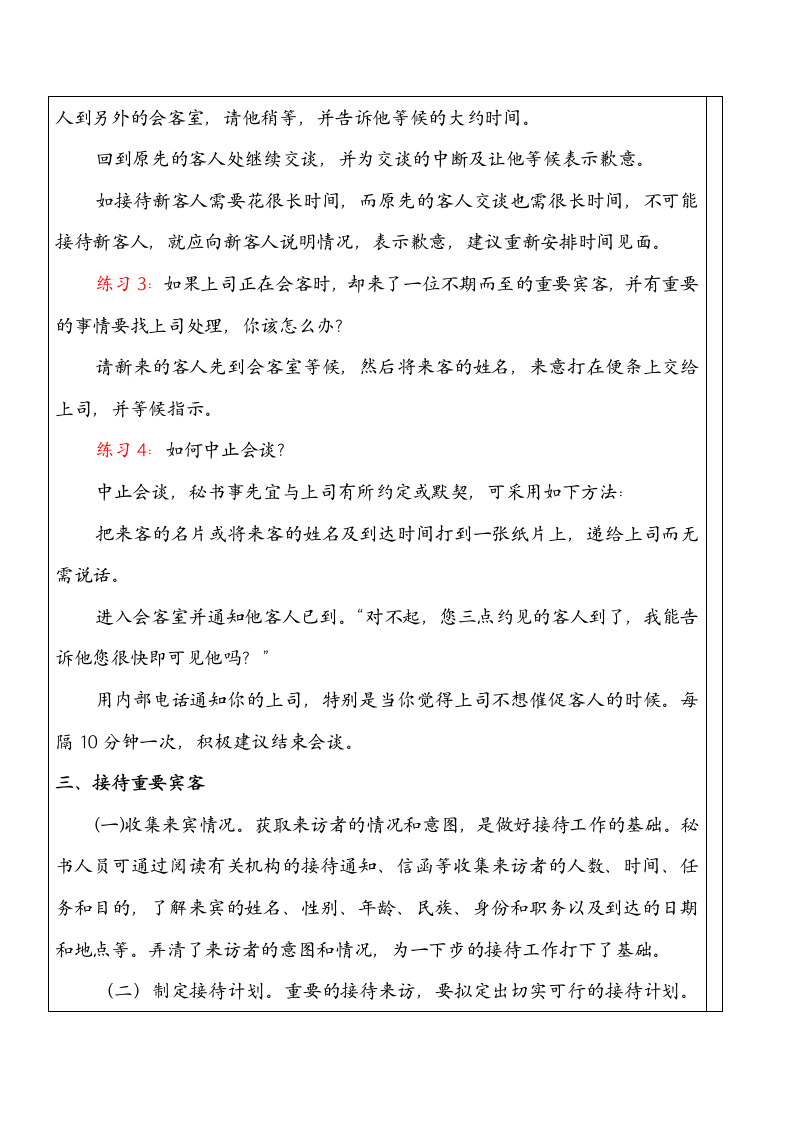 青岛职业技术学院  授课教案接待工作第11页